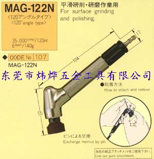 彎頭打磨機(jī)MAG-122N