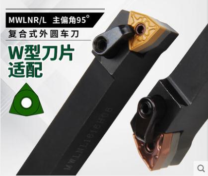 數控刀桿刀具MWLNR1616H08/MWLNL2020K08 95度外圓車床刀桿