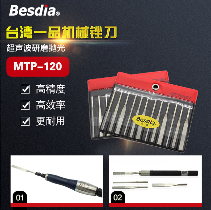 臺灣一品besdia超聲波銼刀MTP-120鉆石平斜銼刀氣動工具機(jī)用銼刀